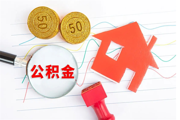 上海公积金个人账户异常是什么意思啊？快速自查与解决方法，避免影响您的权益