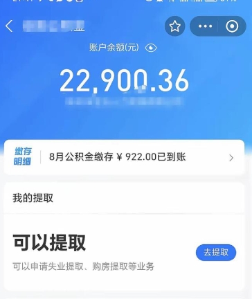 上海离职后提公积金全攻略：线上3分钟搞定，余额3天到账