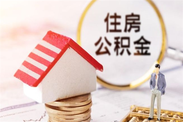 上海离职后公积金怎么取出来？线上办理超简单，告别白跑腿！