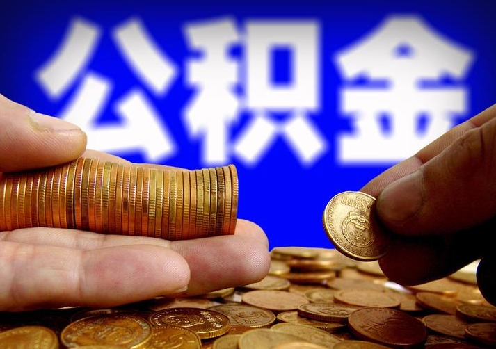 上海公积金提前还10万缩短多少年？计算原理与省钱攻略