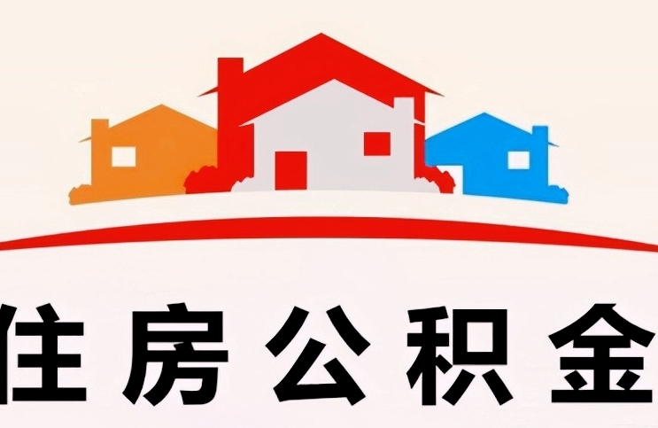上海辞职后公积金怎么领取？手把手教你轻松提取或转移，告别繁琐手续